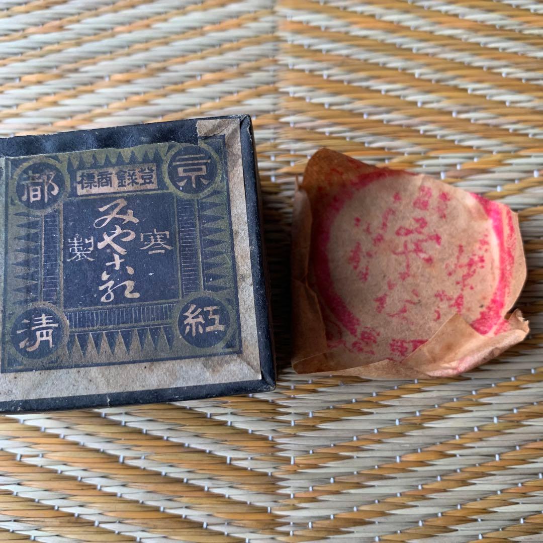 アンティーク 紅清 みやこ紅 紅皿 化粧道具 化粧品 箱あり