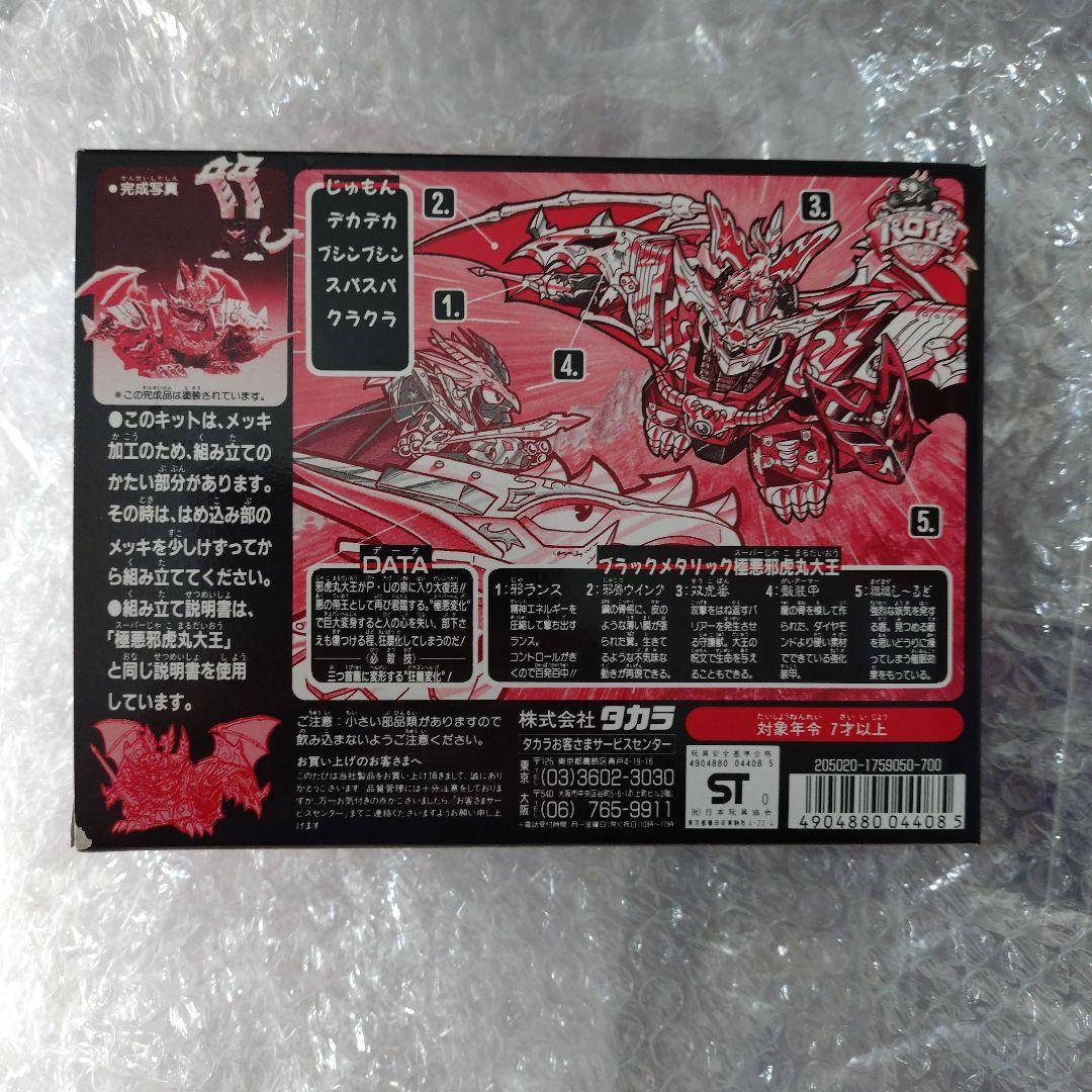 パロ伝　ブラックメタリック　極悪邪虎丸大王