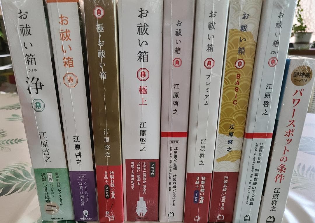 新品未開封　江原啓之　お祓い箱