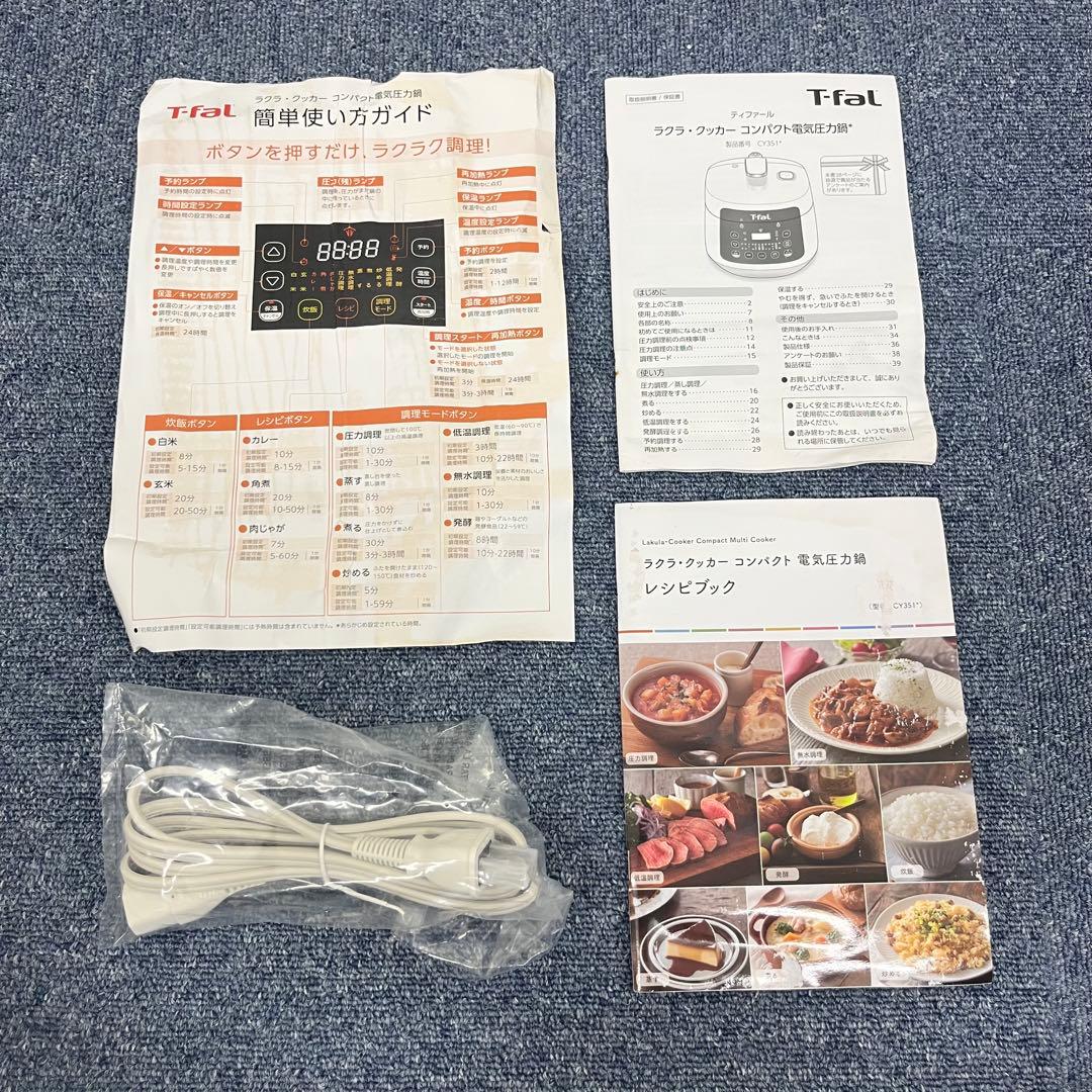 未使用品 T-fal ティファール 電気圧力鍋 CY3511JP 10