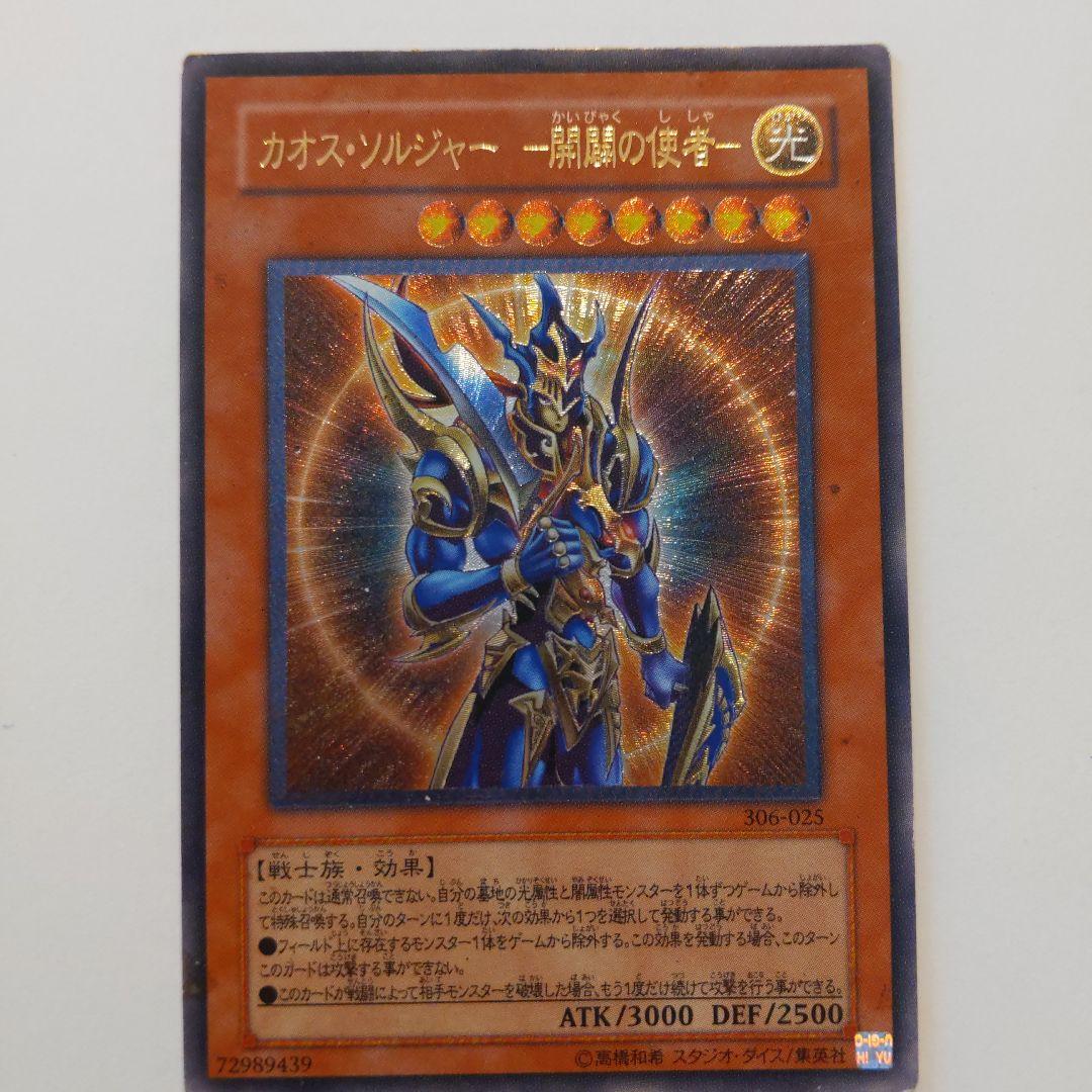 【値下げ中】遊戯王 カオス・ソルジャー －開闢の使者－ レリーフ