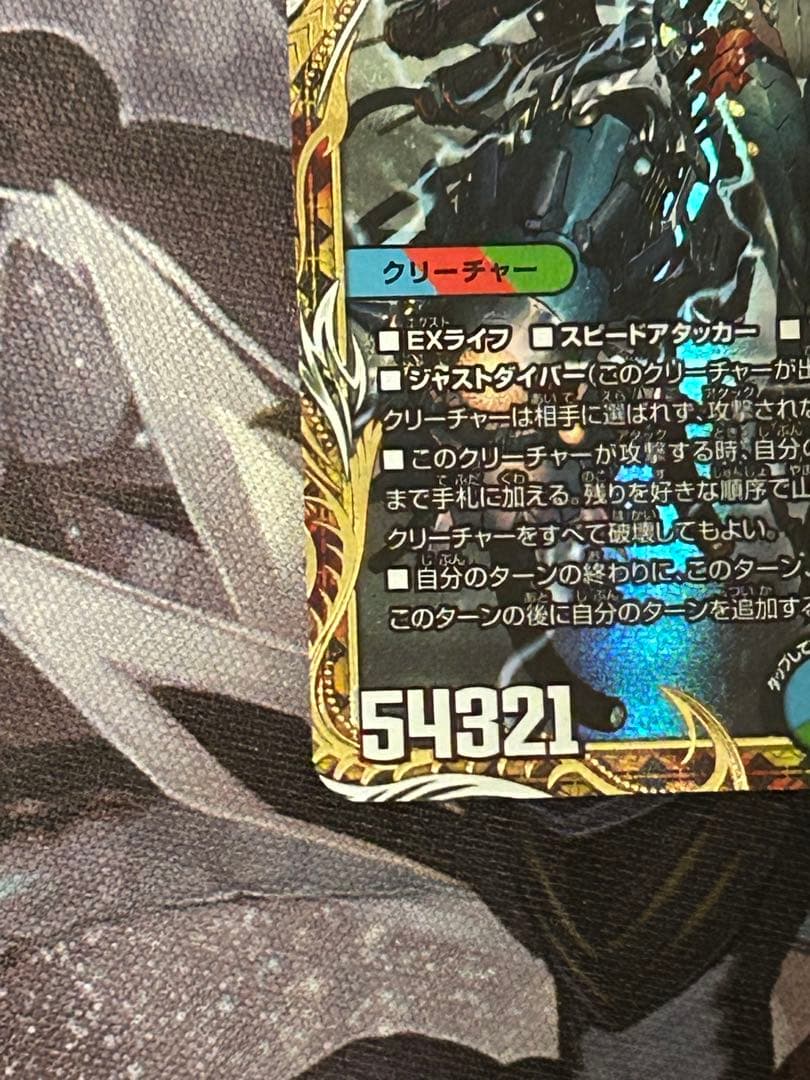 禁断竜王 Vol-Val-8 金トレジャー 1枚