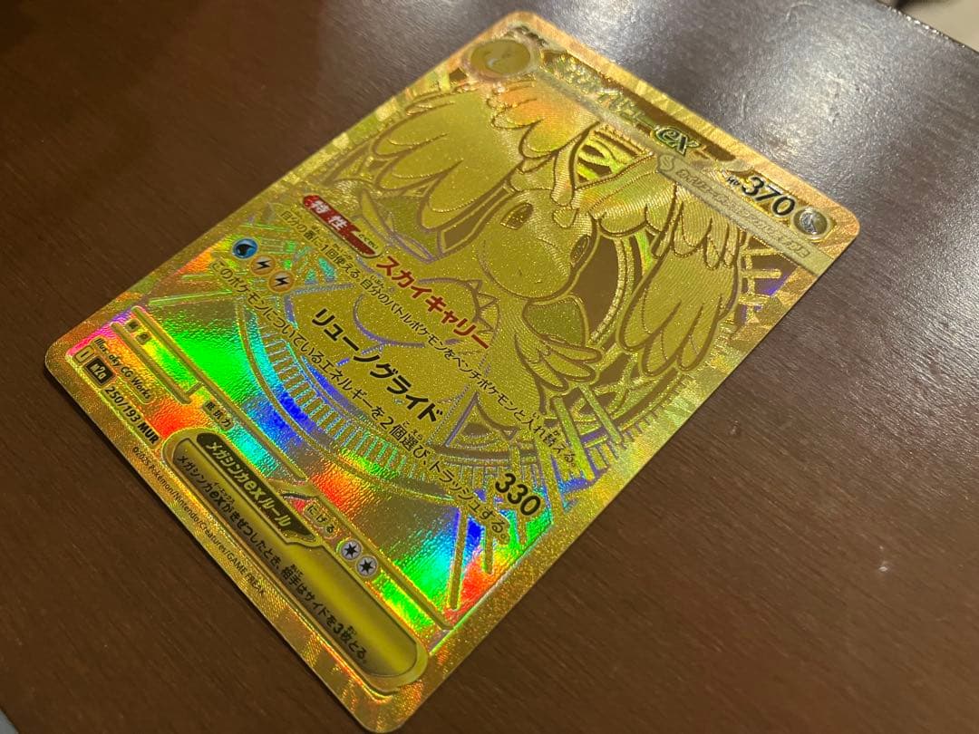 ポケモンカード　MEGAドリームex メガカイリューex MUR