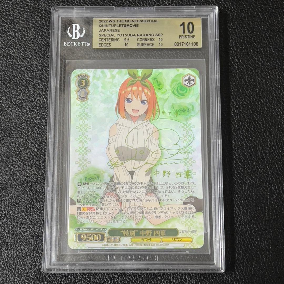 ヴァイス　中野四葉　SSP サイン　BGS10