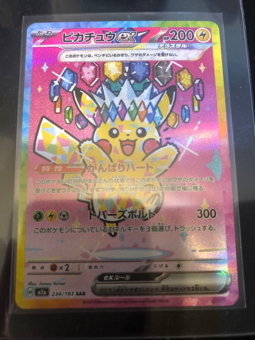 ハ*ト様 ピカチュウ ex 8枚セット SAR1枚+RR7枚
