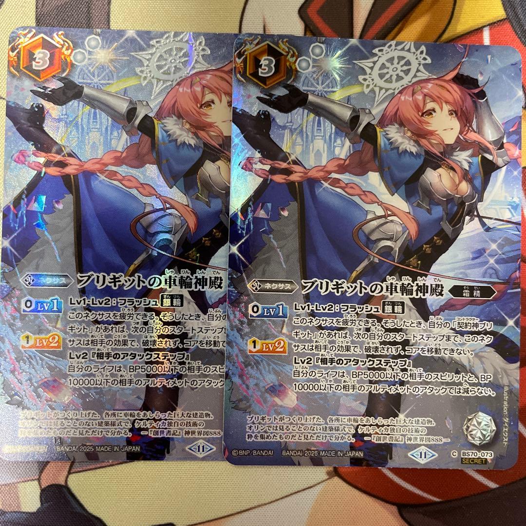 ブリギットの車輪神殿　シークレット　2枚　覇極来臨