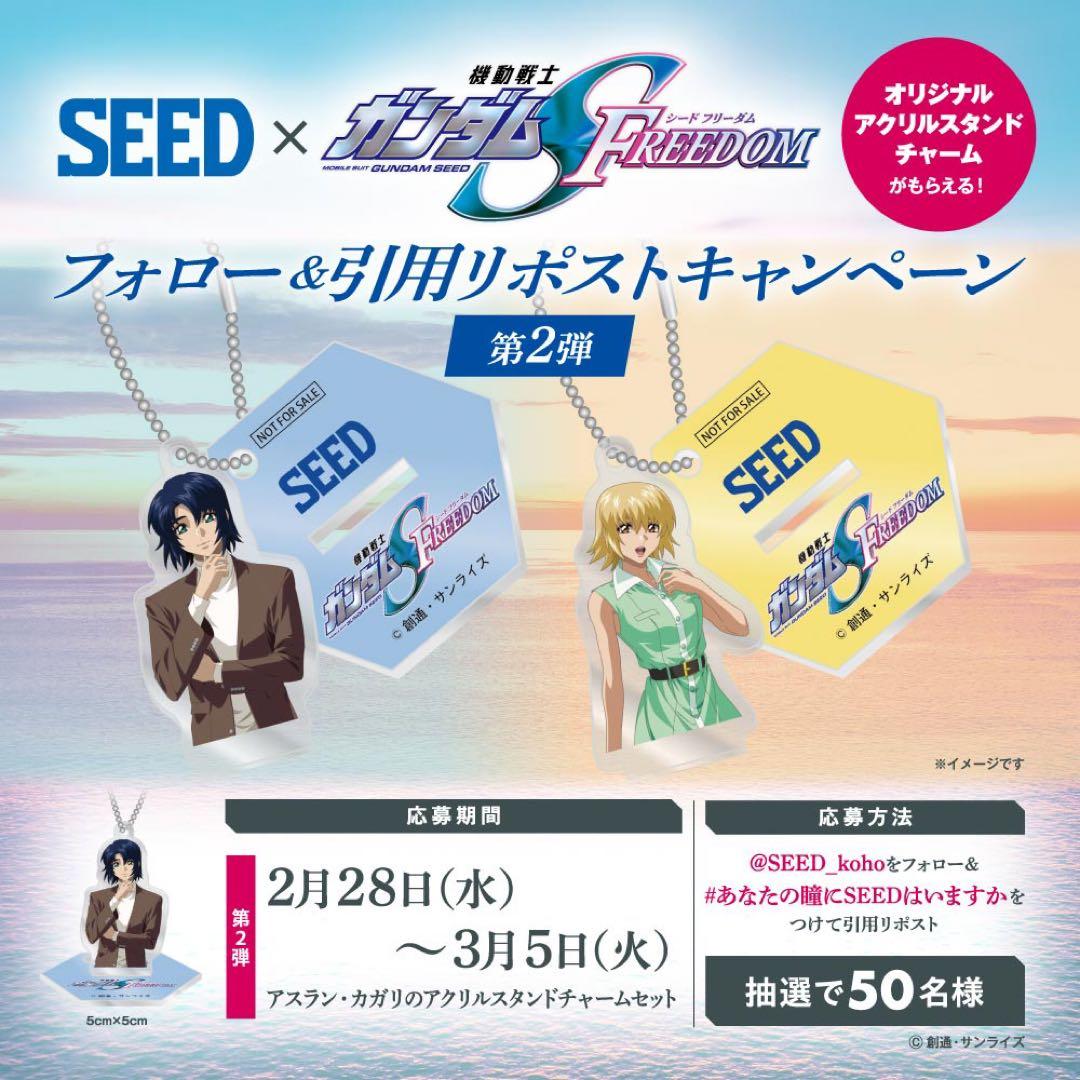 アスラン カガリ アクリルチャーム セット