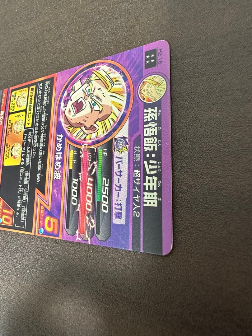 旧弾 ドラゴンボールヒーローズ 孫悟飯：少年期 H2-16 UR