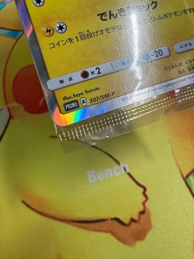 ピカチュウ 未開封 イオン PROMO SM-Pプロモカード 307