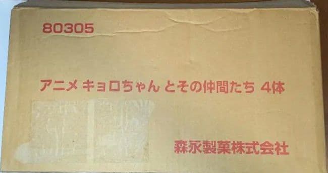 アニメ キョロちゃんとその仲間たち ぬいぐるみ 4体セット