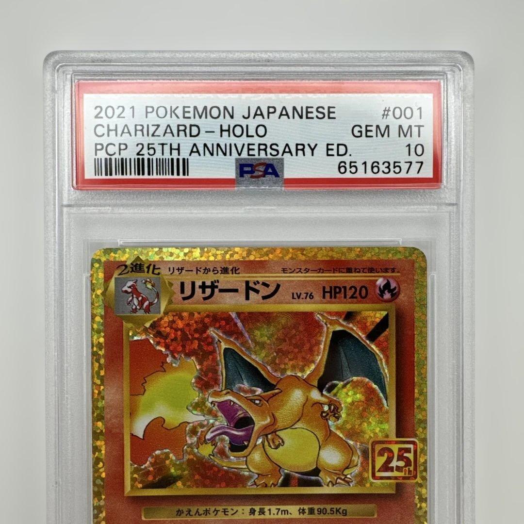 PSA 10リザードン プロモ S8a-P 001/025 25th