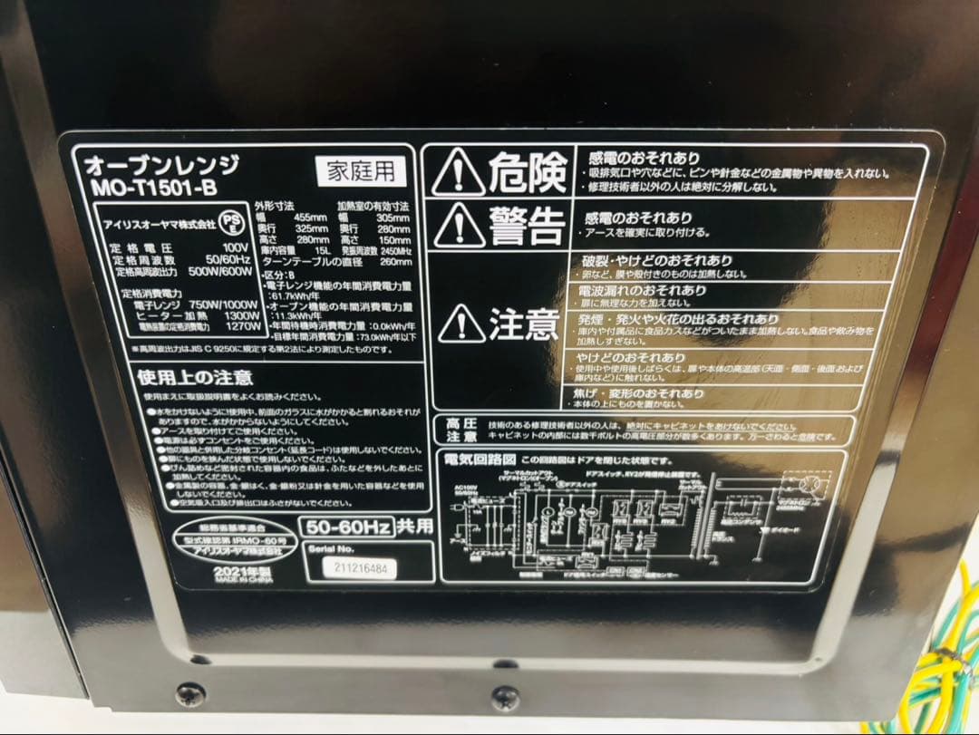 アイリスオーヤマ 2021年製 オーブンレンジ電子レンジ MO-T1501-B