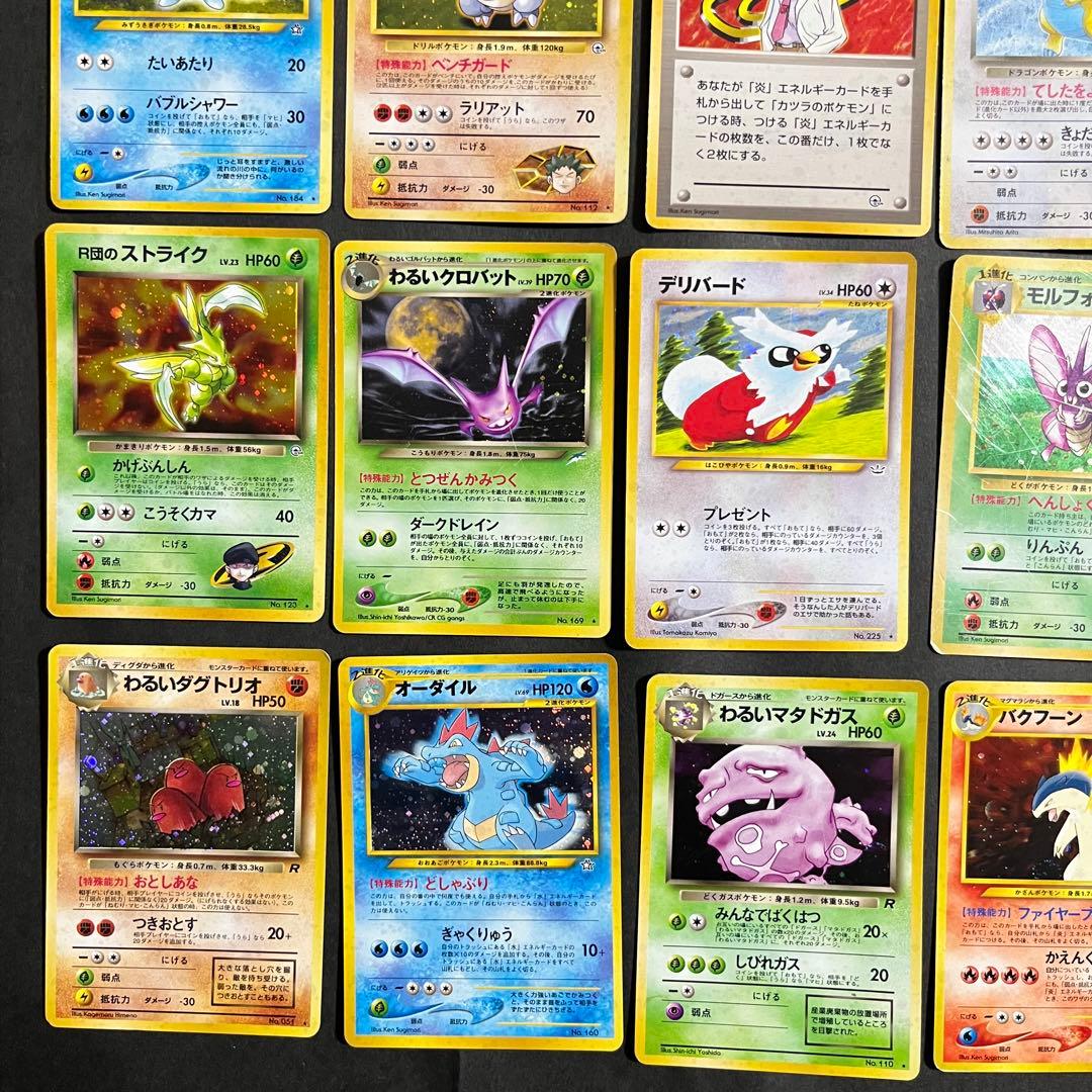 【まとめ売り】ポケモンカード 旧裏 キラ 20枚
