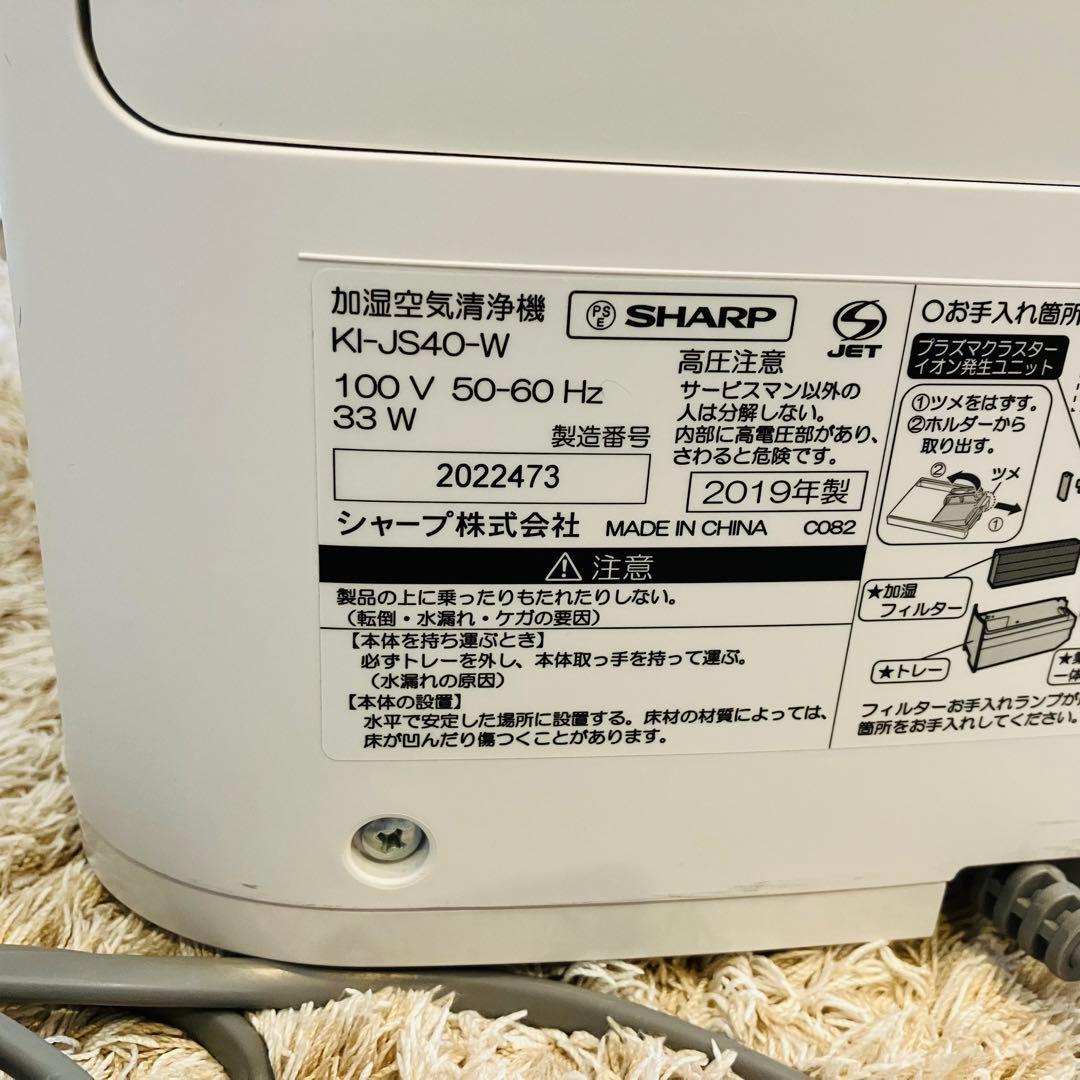 SHARP プラズマクラスター 加湿空気清浄機 KI-JS40-W