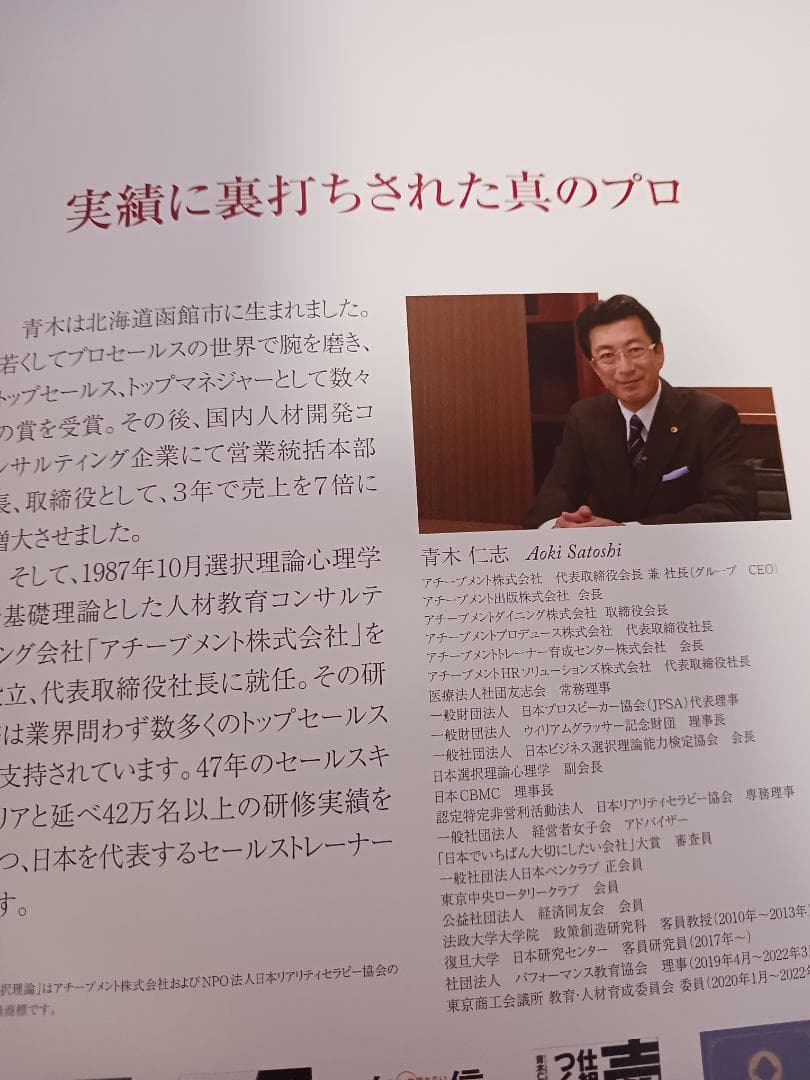 アチーブメントセールススキルアッププログラム、CD、DVD未開封有、青木仁志