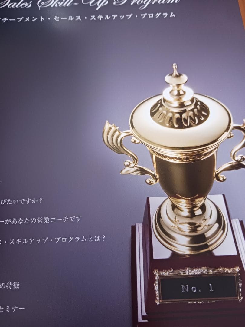 アチーブメントセールススキルアッププログラム、CD、DVD未開封有、青木仁志