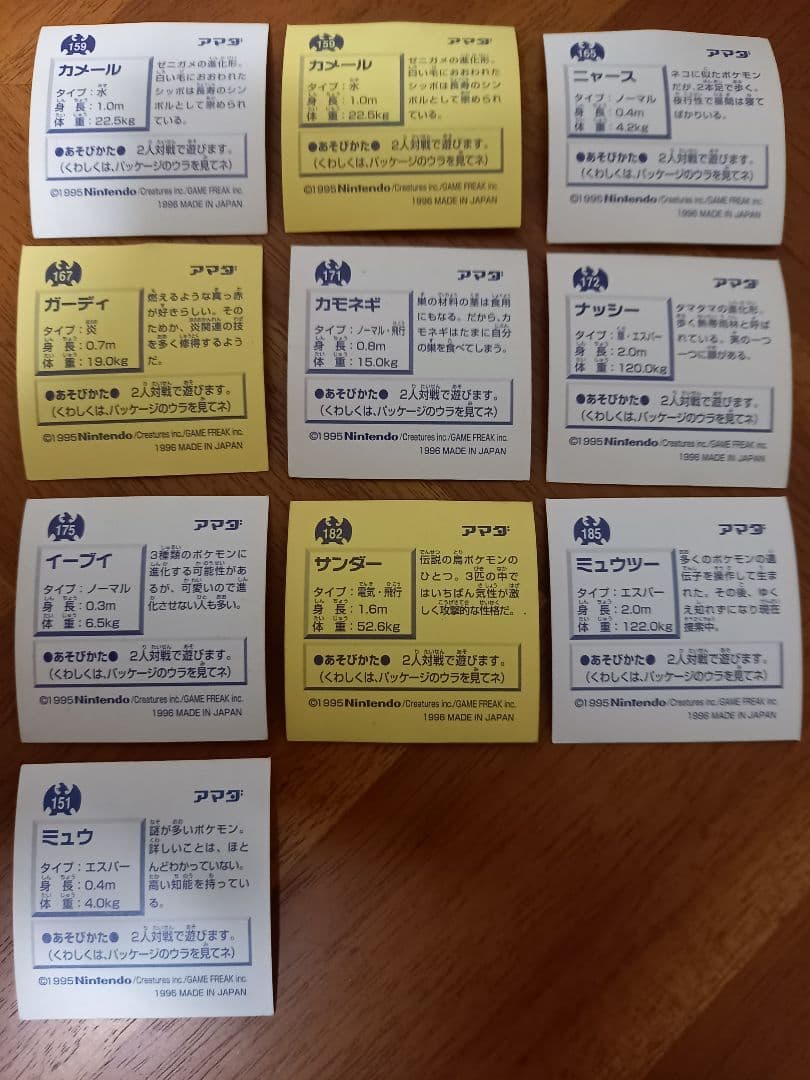 ポケモン最強シール烈伝①　アマダ　初代　バラ売り可