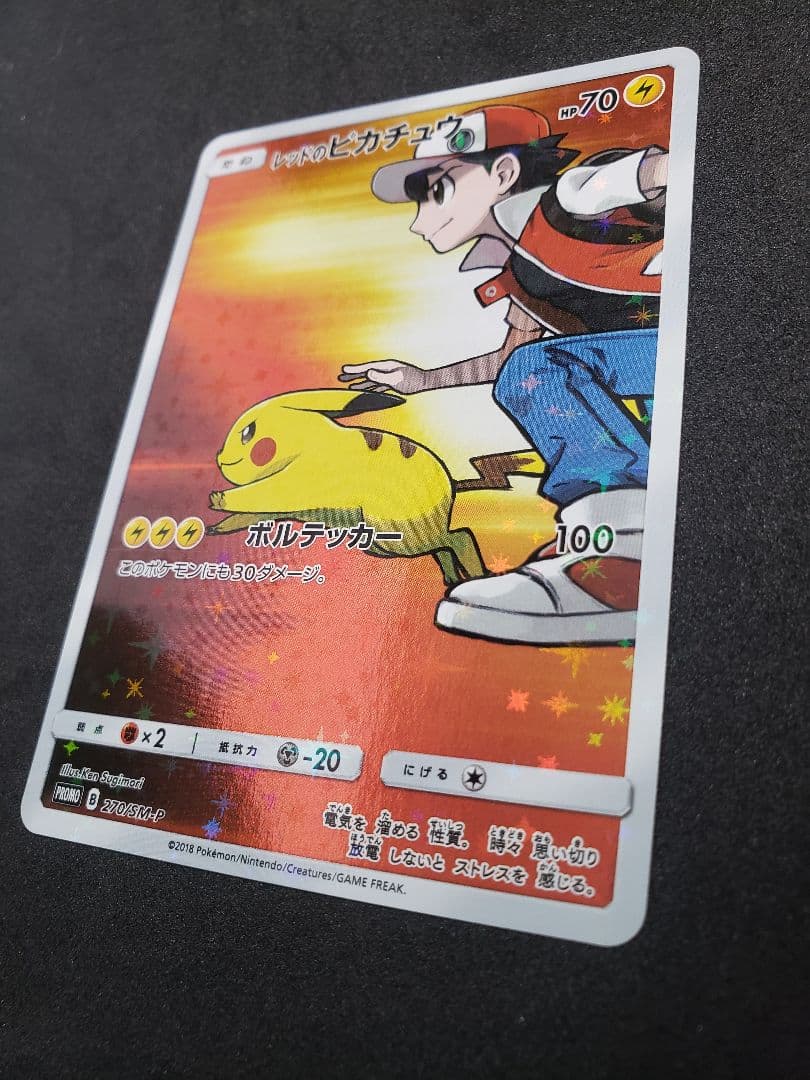 A*k様 レッドのピカチュウ: プロモ[SM-P 270](プロモーションカード