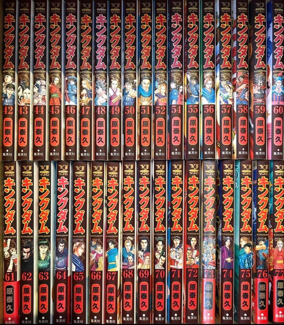 キングダム　1〜77巻まで既刊全巻セット
