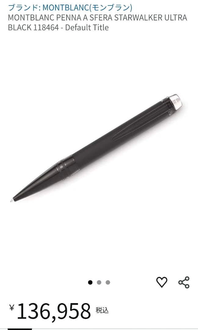 【Amazon13万】モンブラン スターウォーカー ウルトラブラック ボールペン