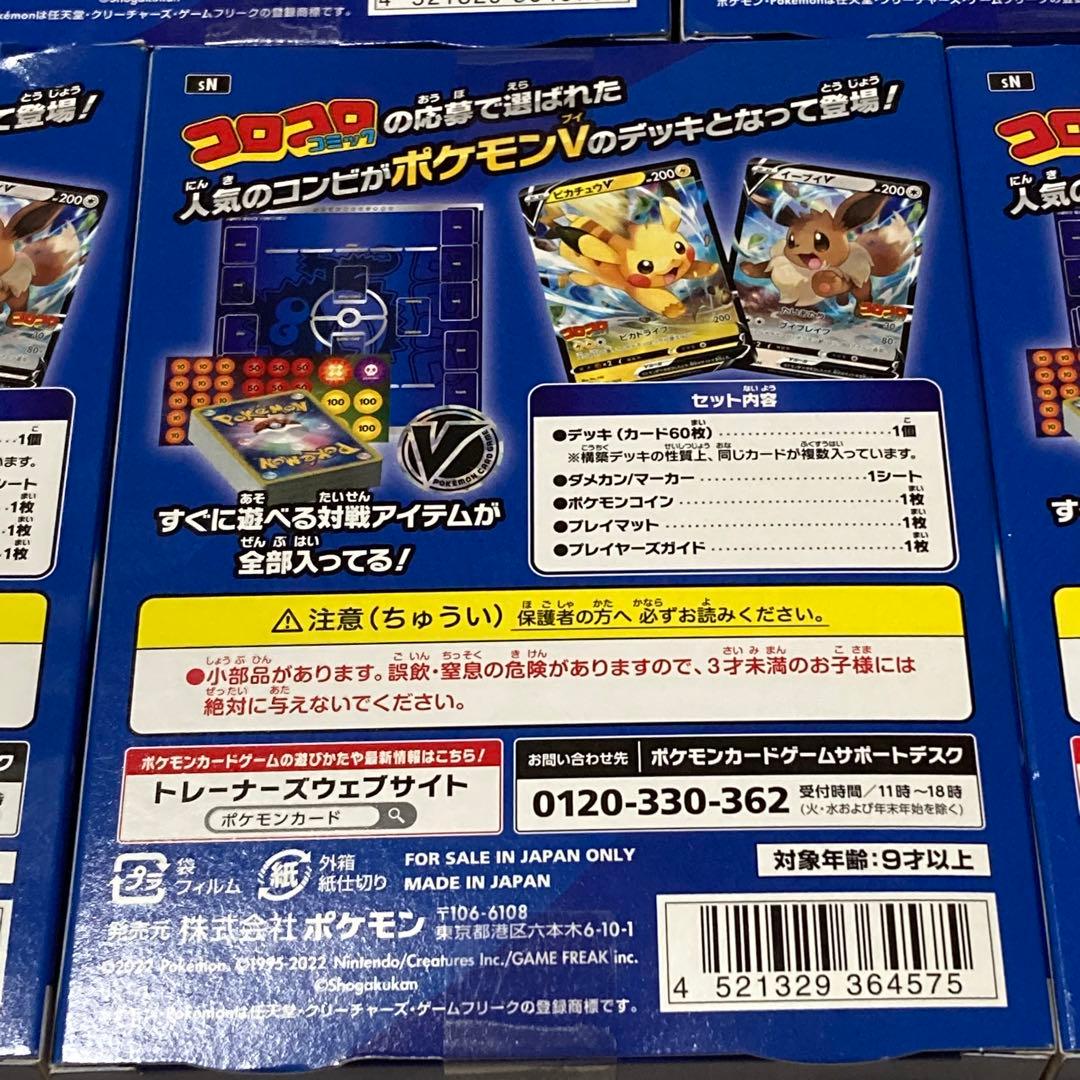 【新品未使用】ポケモンカード スタートデッキ100 コロコロコミック 5個セット