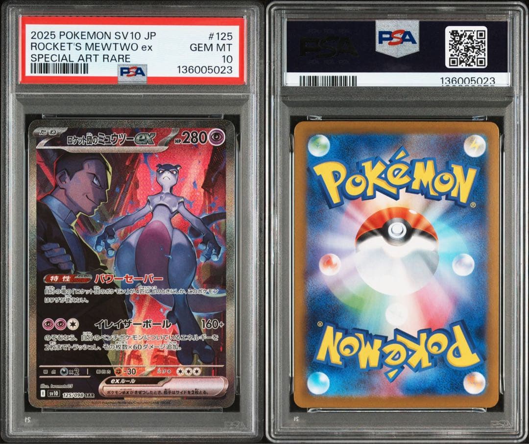 【PSA10】ロケット団のミュウツーex【SAR】{125/098} SV10