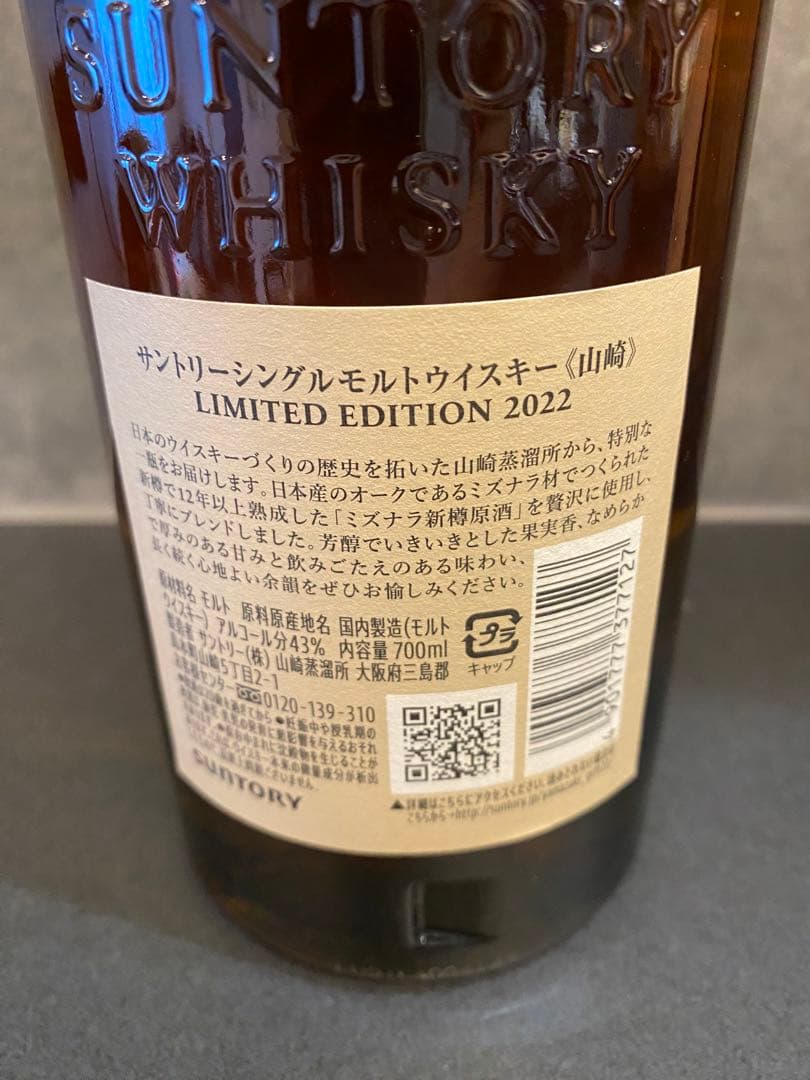 山崎 LIMITED EDITION 2022