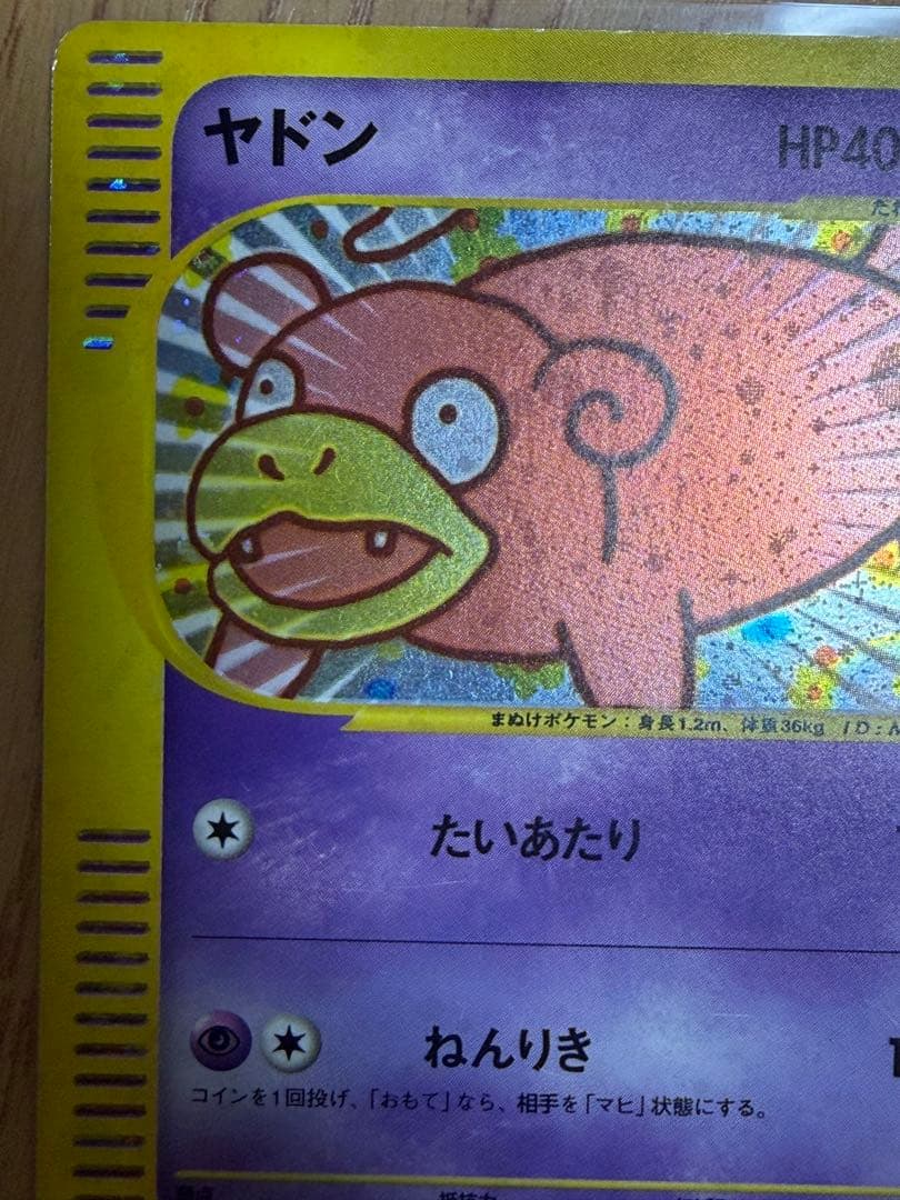 ポケモンカード　ヤドン　マクドナルド　プロモ　014/018