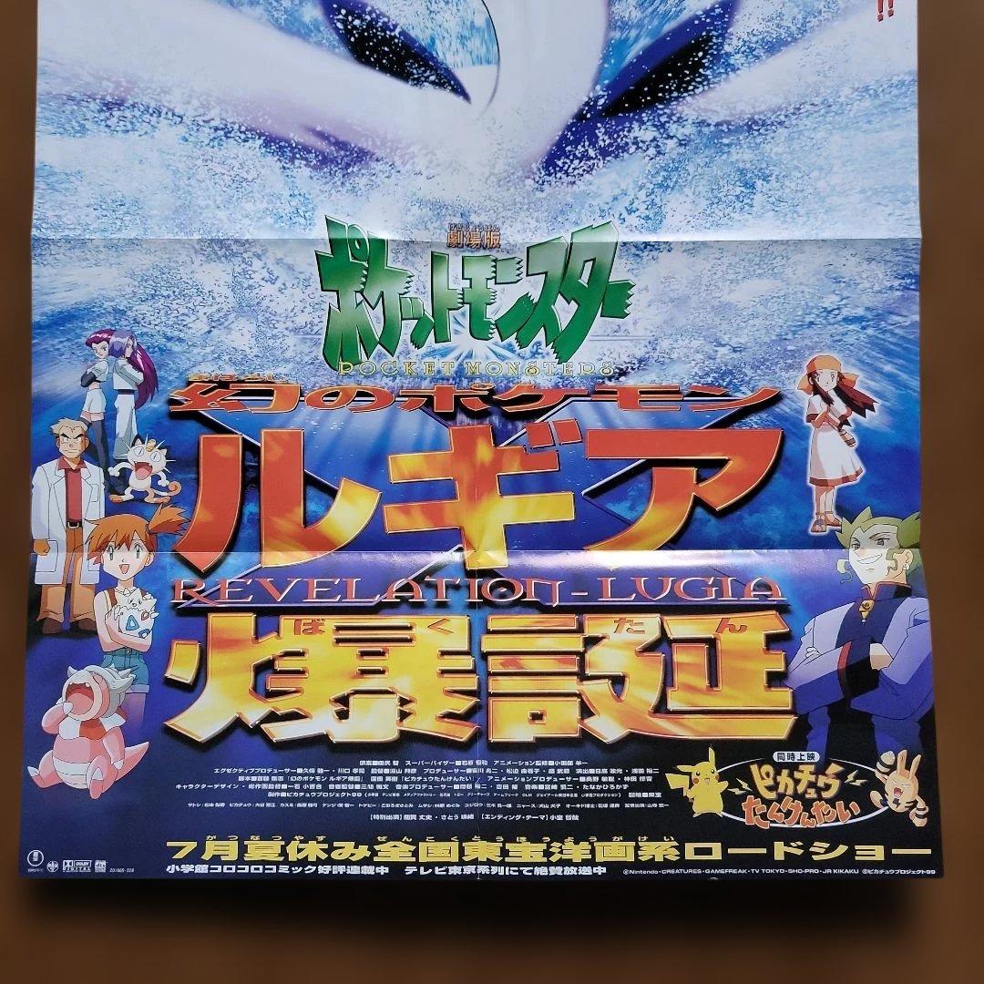 当時物 レア 希少 コロコロコミック 付録 ポケモン ポスター ルギア爆誕