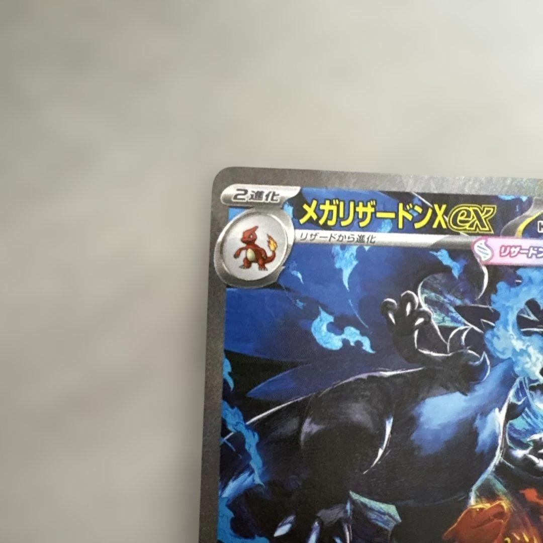 ポケカ　メガリザードンX ex sar