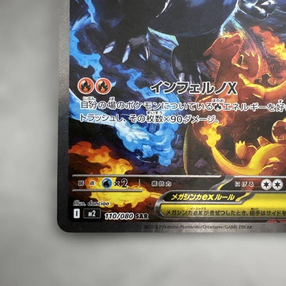 ポケカ　メガリザードンX ex sar