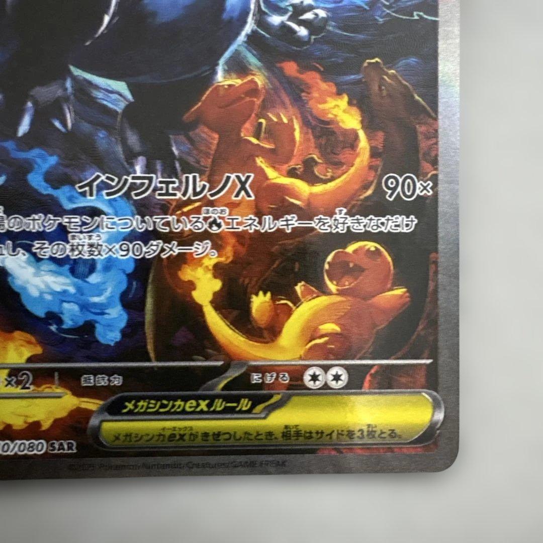 ポケカ　メガリザードンX ex sar