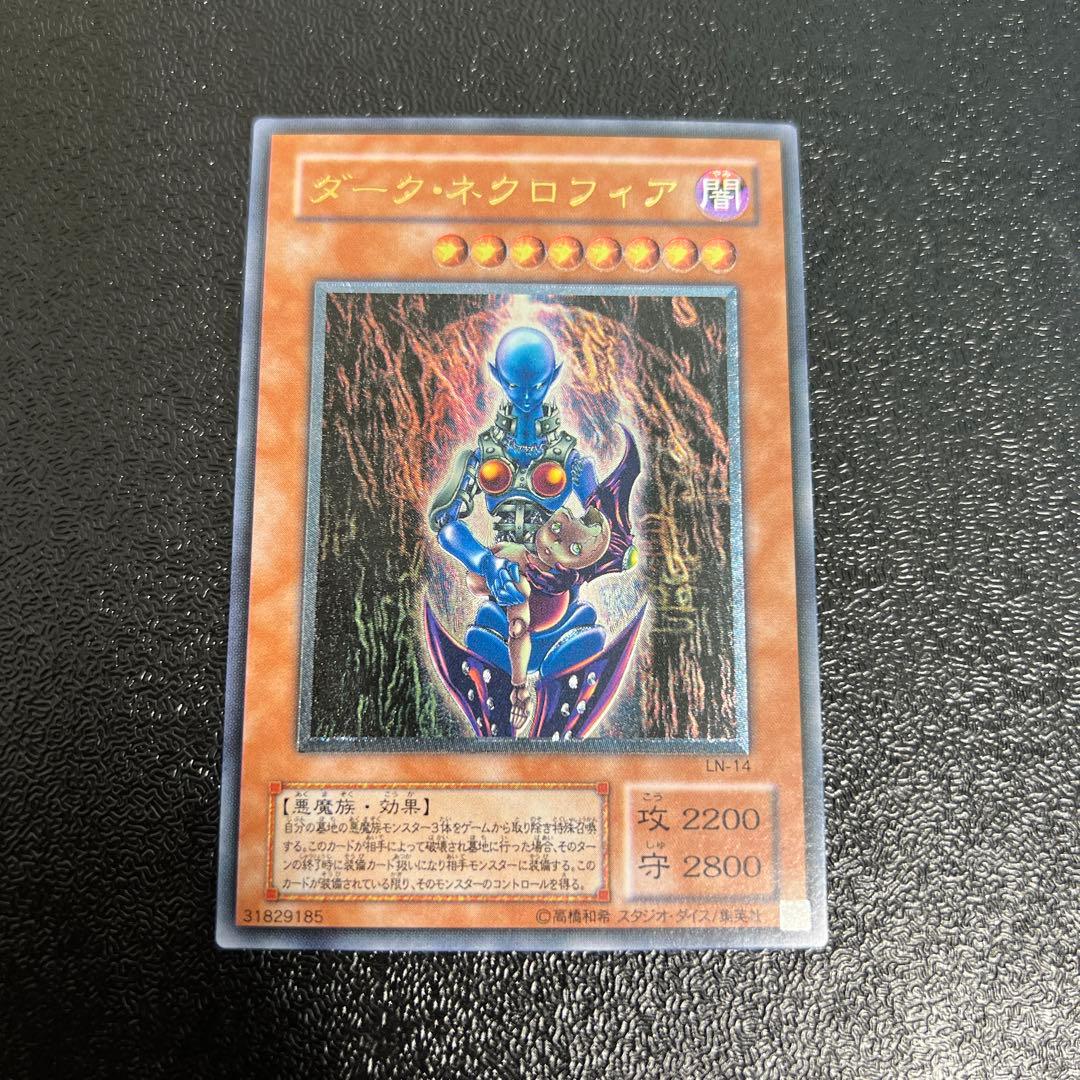 ダークネクロフィア　レリーフ　アルティメットレア