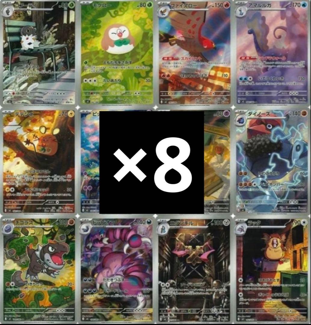 ムニキスゼロARコンプリート×8