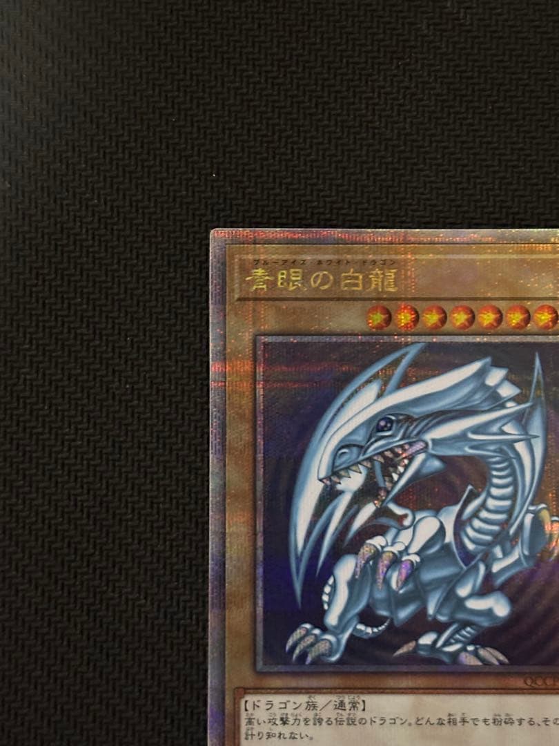 マ*田様 青眼の白龍　25thシークレットレア PRIDE 日版