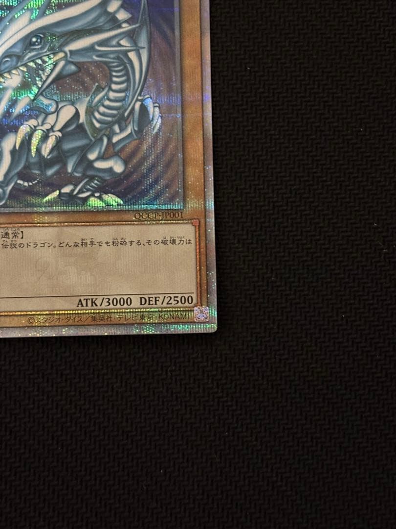 マ*田様 青眼の白龍　25thシークレットレア PRIDE 日版