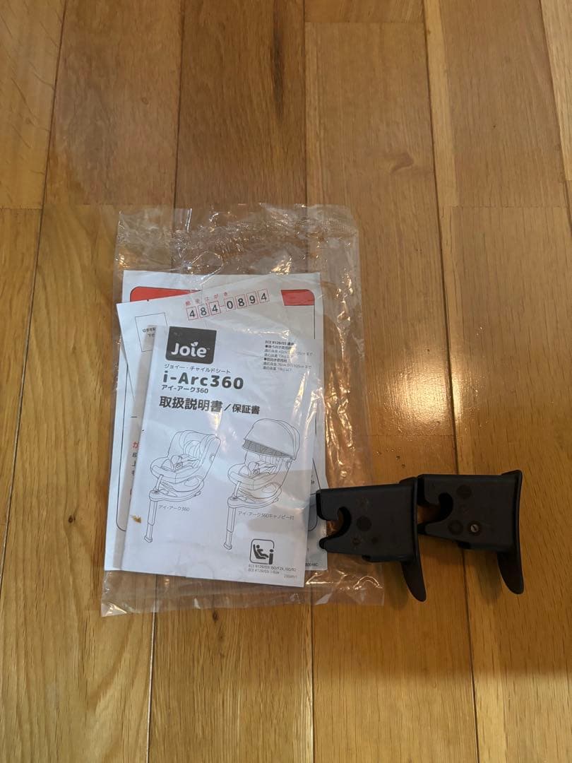 Joie ISOFIX i-Arc360° ヴィンテージブラウン　キャノピー付