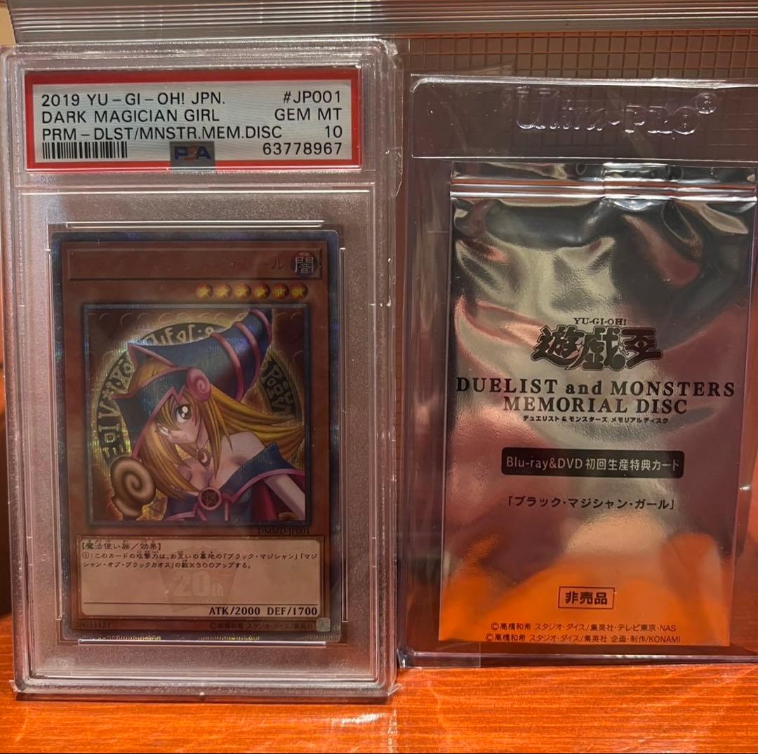 20周年ブラックマジシャンガール　PSA10 GEM MT