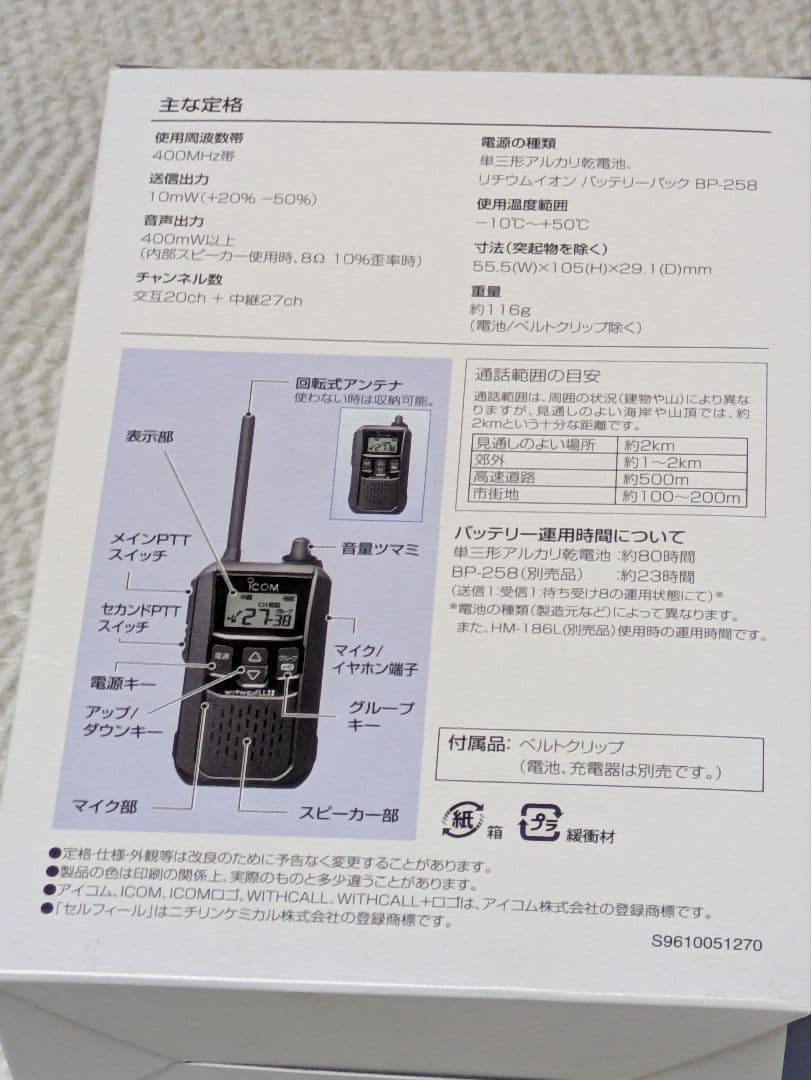 アイコム　特定小電力トランシーバー　IC-4120　2つセット まとめ売り