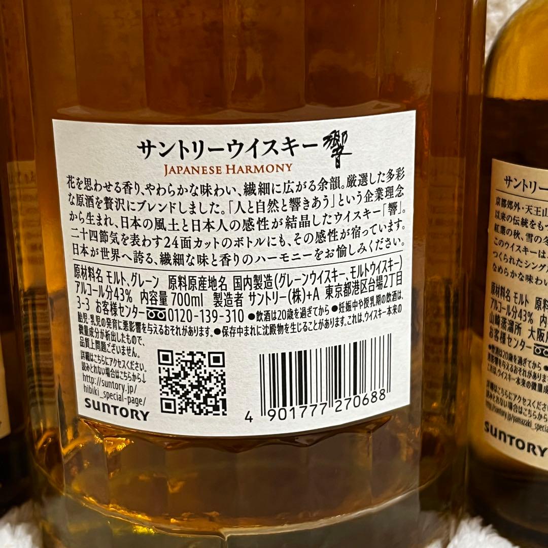 まとめ売り【山崎 白州 ミニボトル 響 ジャパニーズハーモニー】サントリー