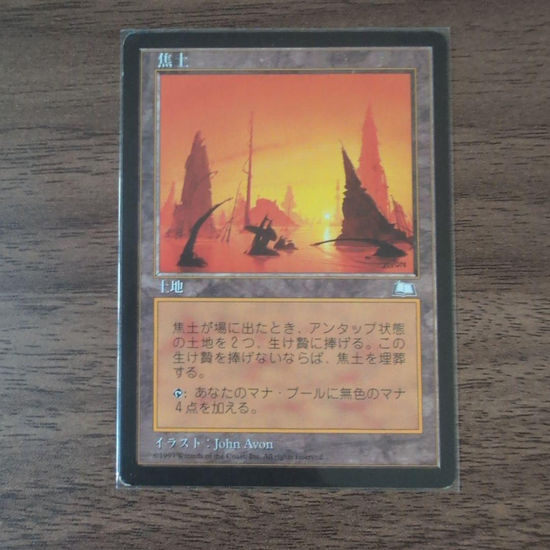 焦土2枚セット 日本語版 マジック：ザ・ギャザリング