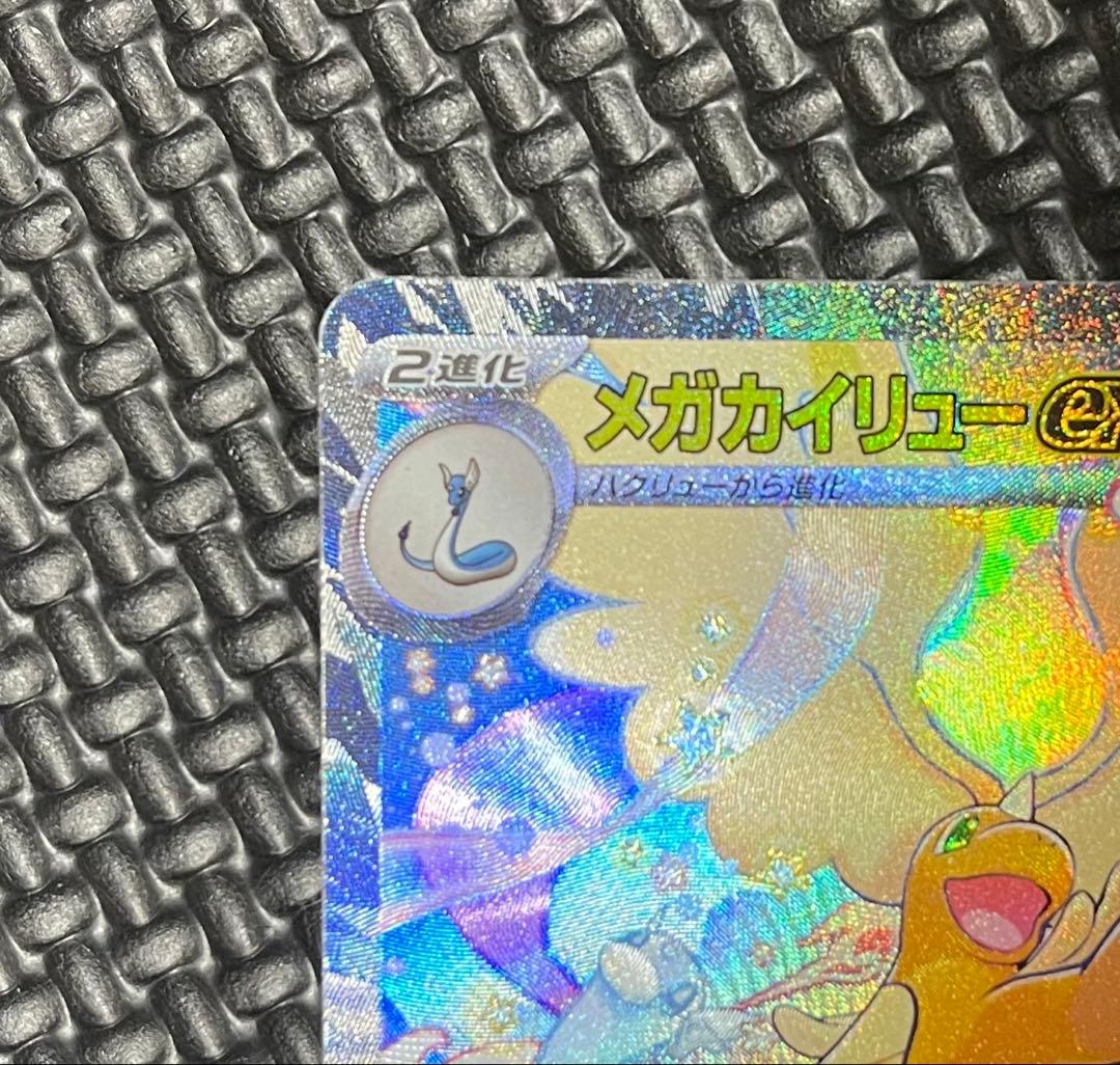 e*n様 ポケモンカード　メガドリームex メガカイリューex SAR