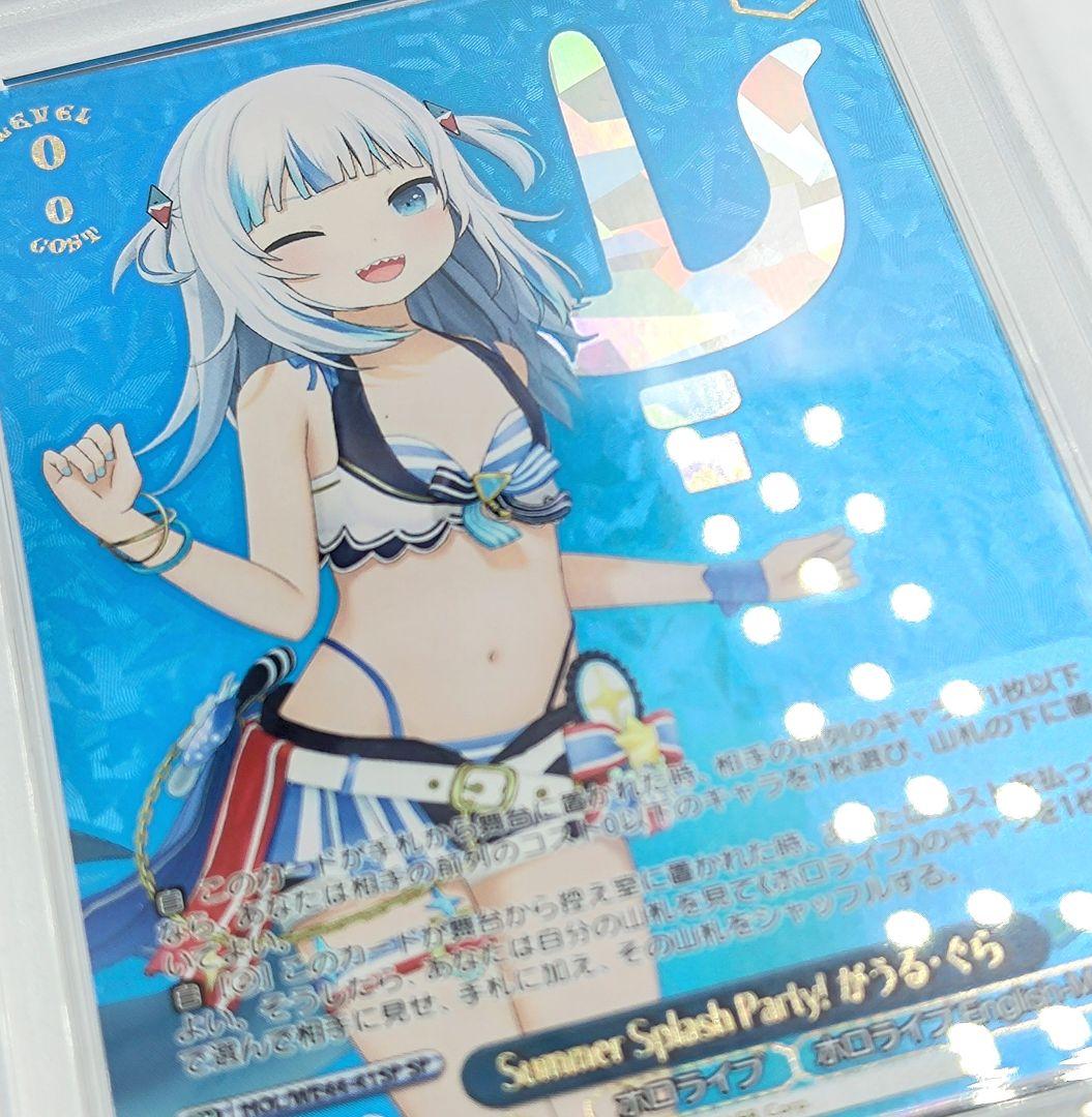 PSA10 Summer Splash Party! がうる・ぐら SP