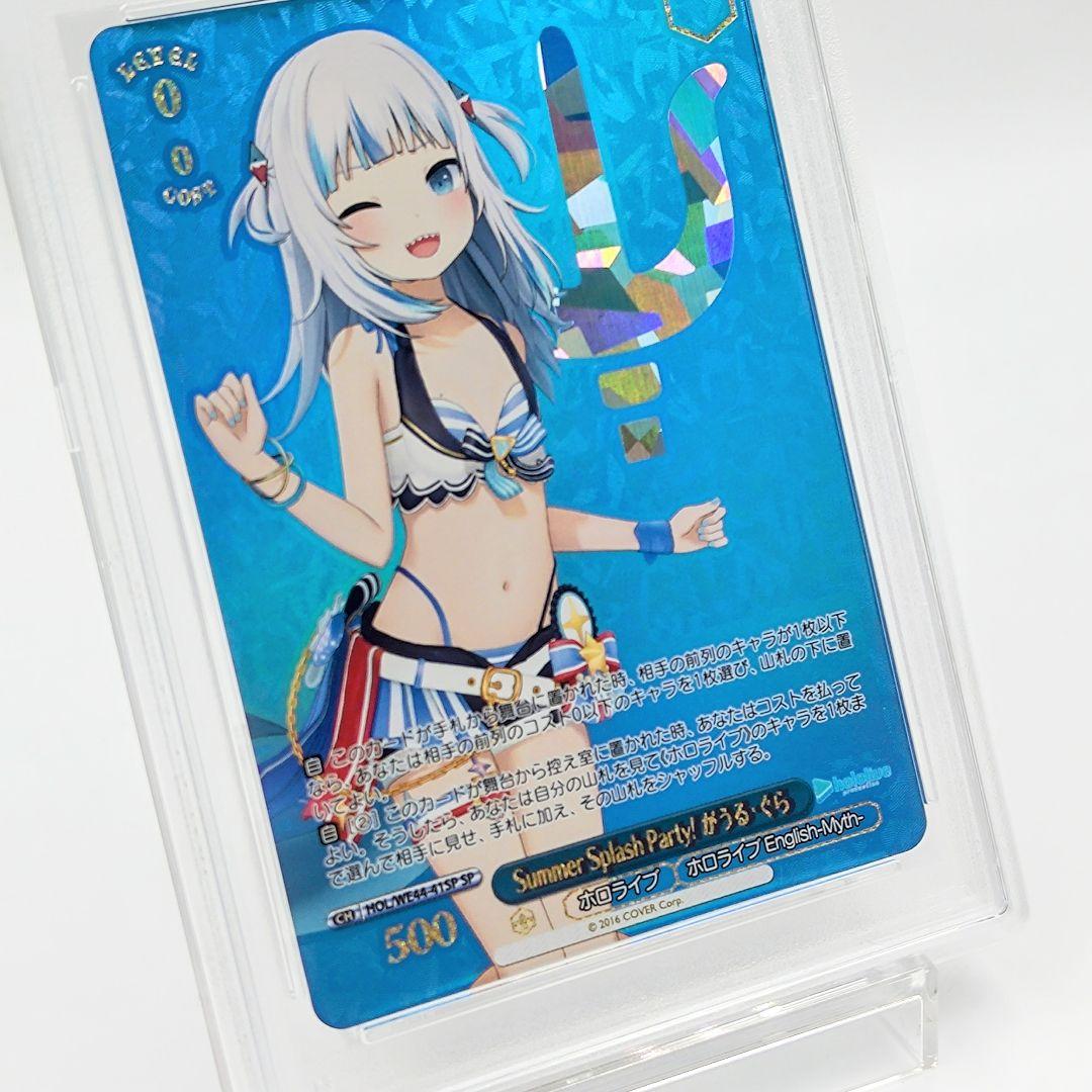 PSA10 Summer Splash Party! がうる・ぐら SP