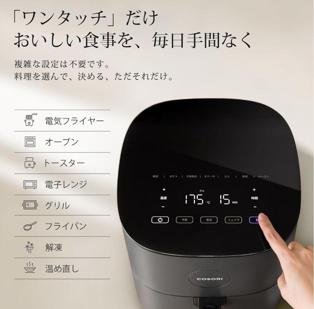 COSORI ノンフライヤー 4.7L ブラック　コソリ