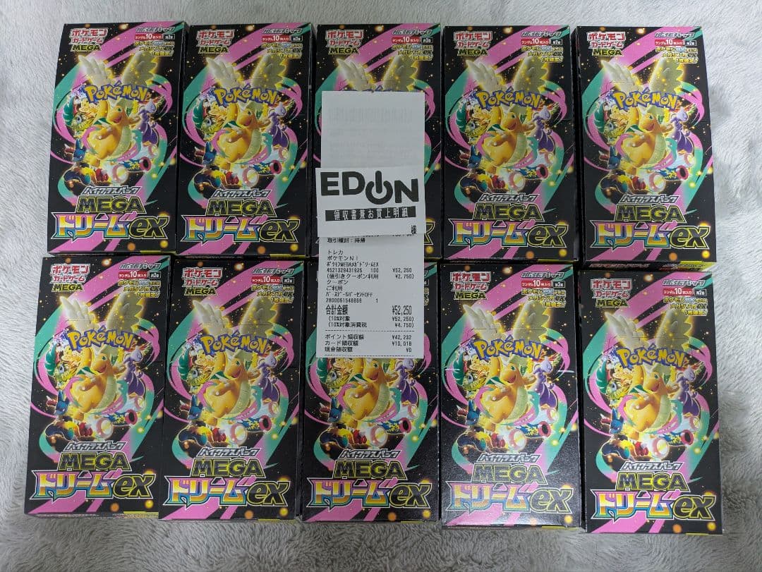 メガドリーム10箱