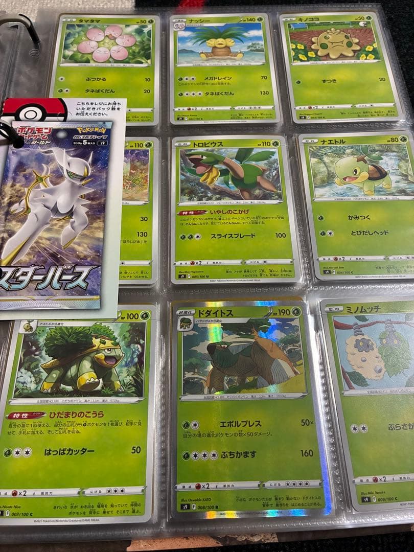 スターバース コンプリートセット