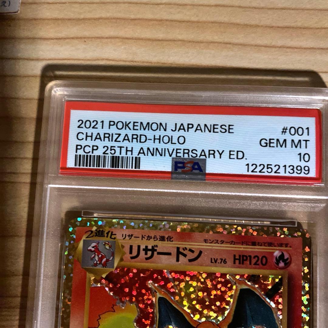 リザードン 25th PSA10 プロモ S8a-P 001/025