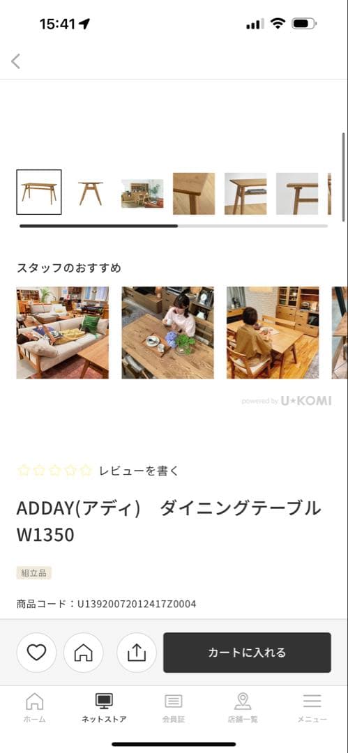 unico ADDAY ダイニングテーブル　1350