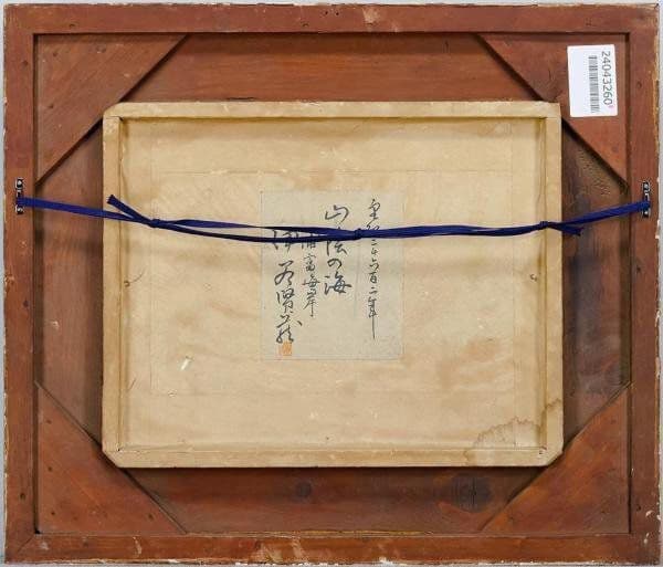 【真作】伊谷賢蔵「山陰の海 浦富海岸」油彩 4号 1942年作 共シール